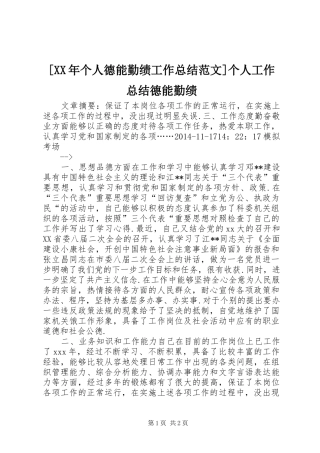 [XX年个人德能勤绩工作总结范文]个人工作总结德能勤绩