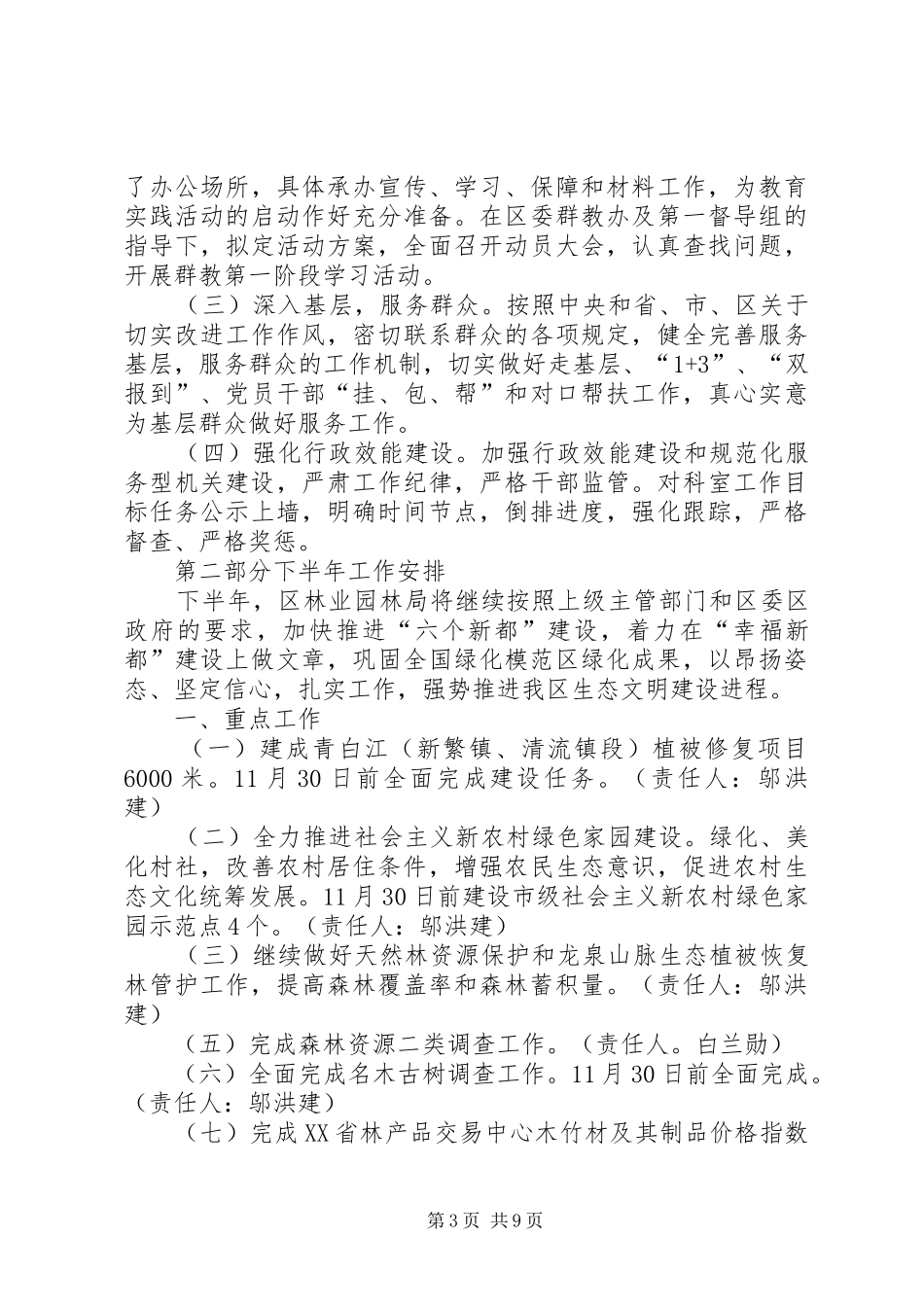 XX年园林管理局工作总结 (3)_第3页