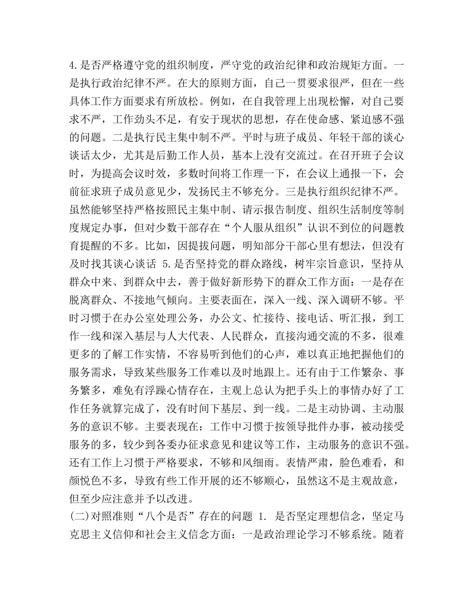 [2020年“对照党章党规找差距18个是否”问题检视整改措施、发言材料三份汇编]2020年党章党规 _第3页