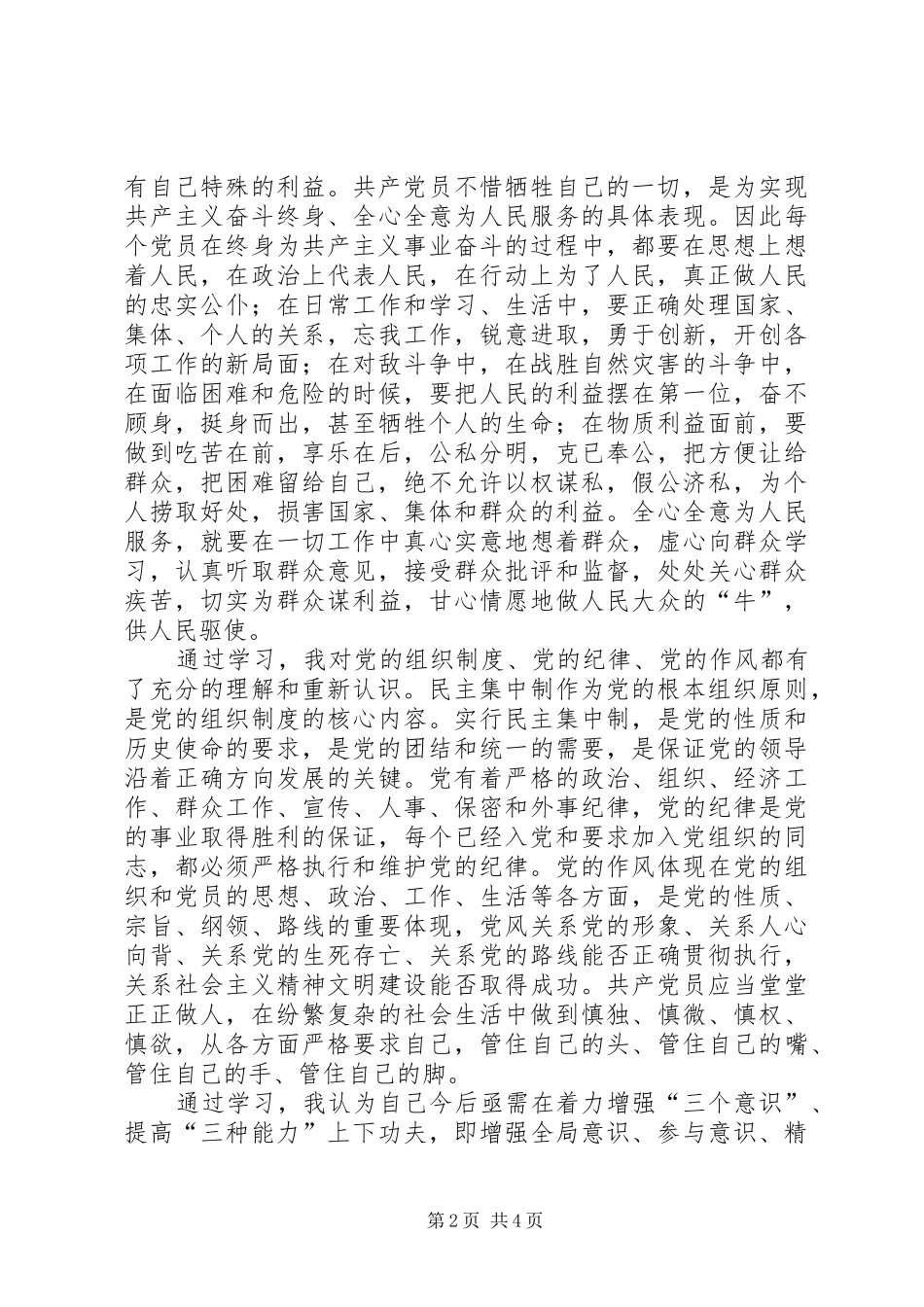 业余党校工作总结_第2页