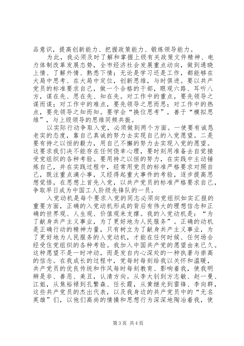 业余党校工作总结_第3页