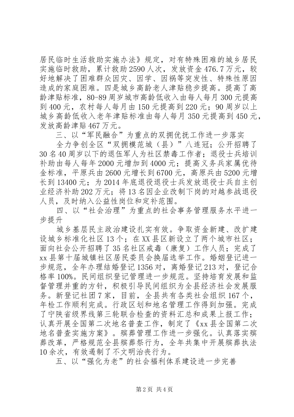 乡镇年度民政事务工作总结 (3)_第2页