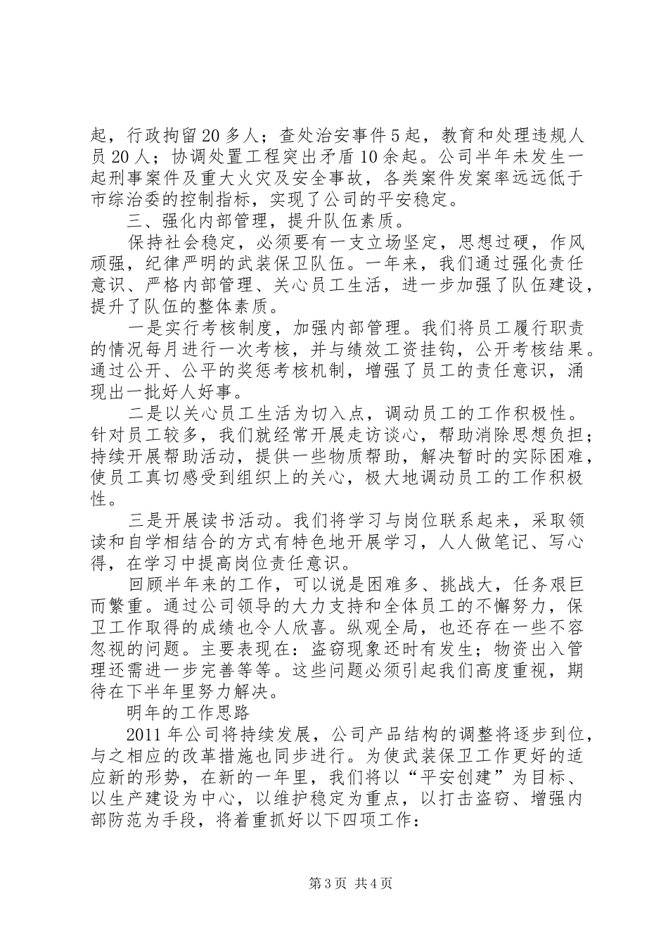 企业武装保卫工作总结_第3页