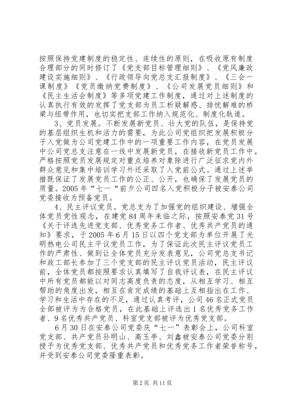党建工作内容[满洲里光明热电公司二季度党建工作总结]_第2页