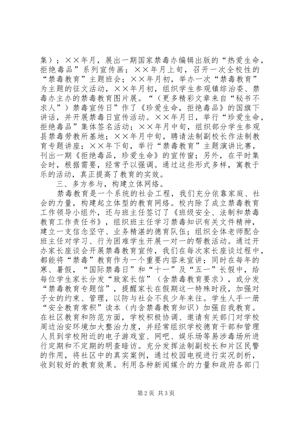 ××年中学禁毒工作总结 (3)_第2页