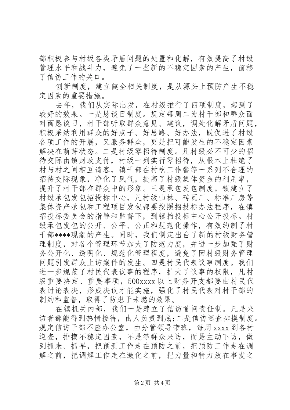 XX年12月乡镇信访工作总结范文_第2页