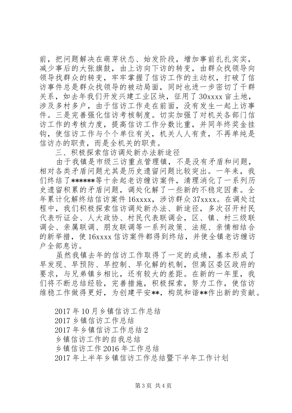 XX年12月乡镇信访工作总结范文_第3页