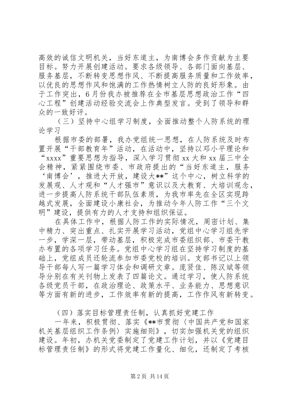 XX年人防办年终工作总结范文_第2页