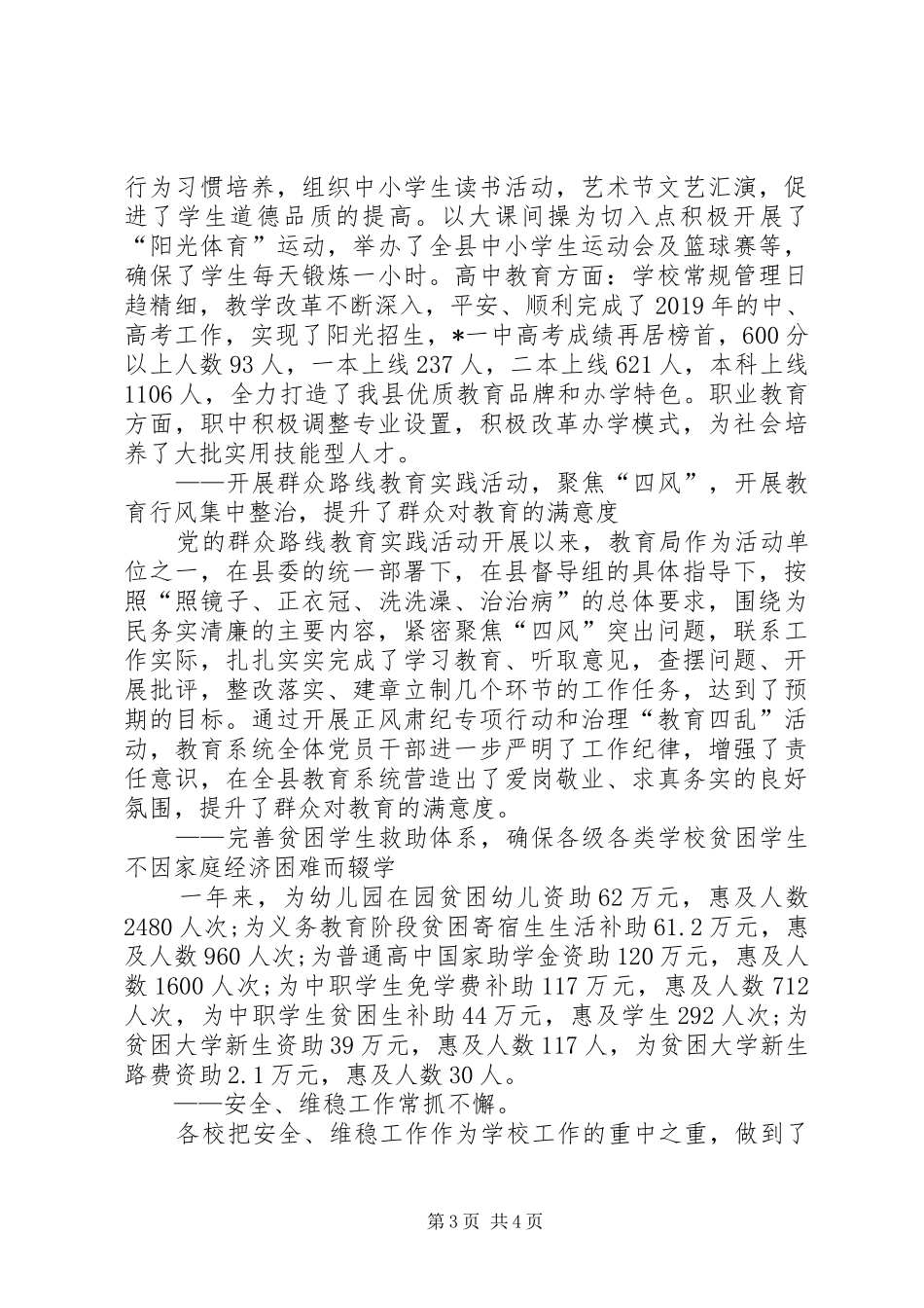 XX年教育局年终工作总结范文_第3页