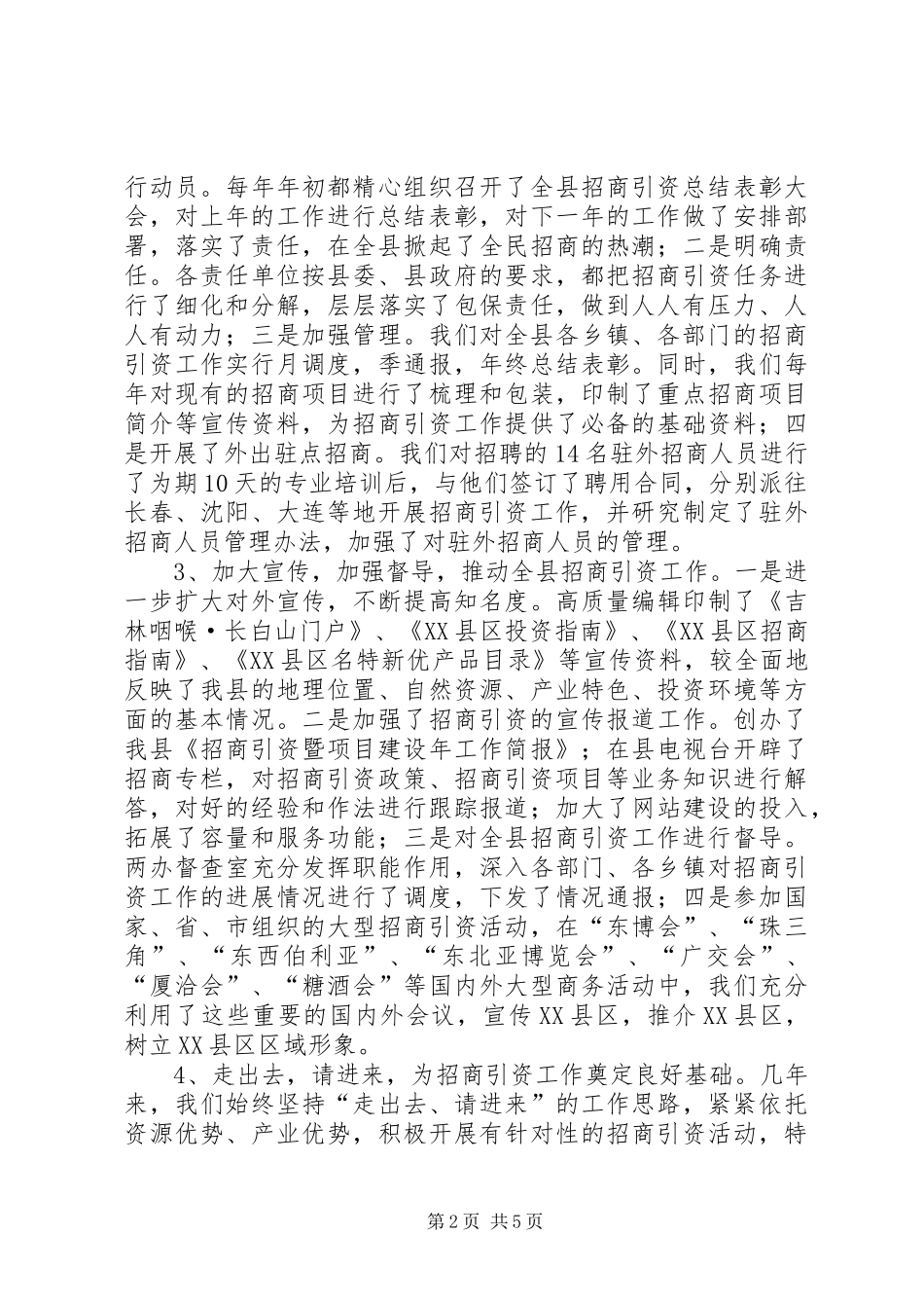 三年来县招商引资工作总结 (3)_第2页