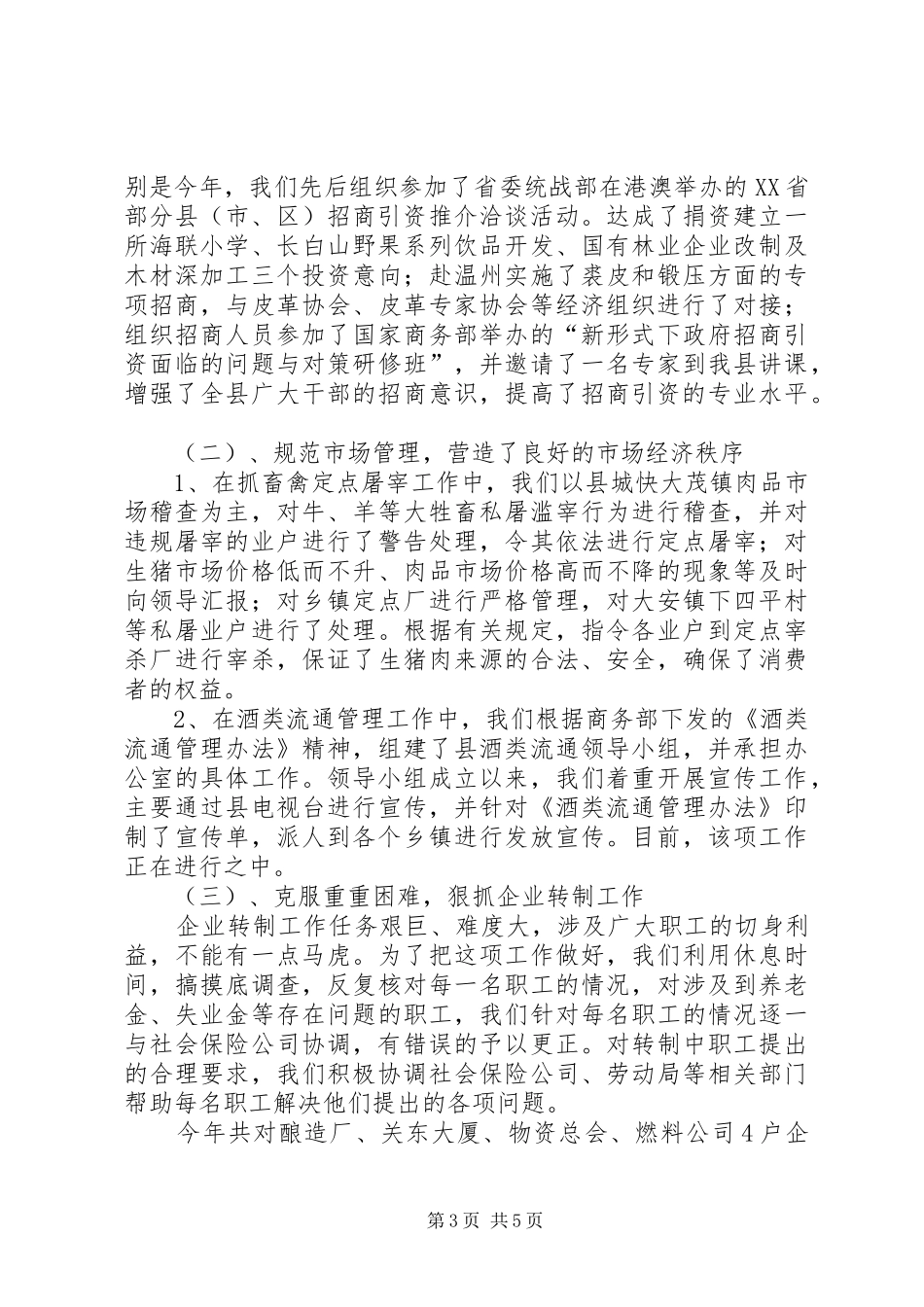 三年来县招商引资工作总结 (3)_第3页