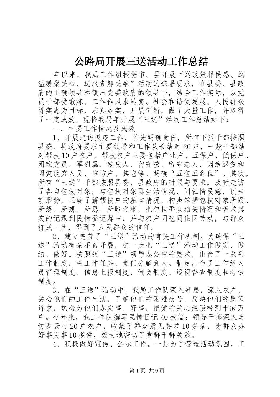 公路局开展三送活动工作总结_第1页