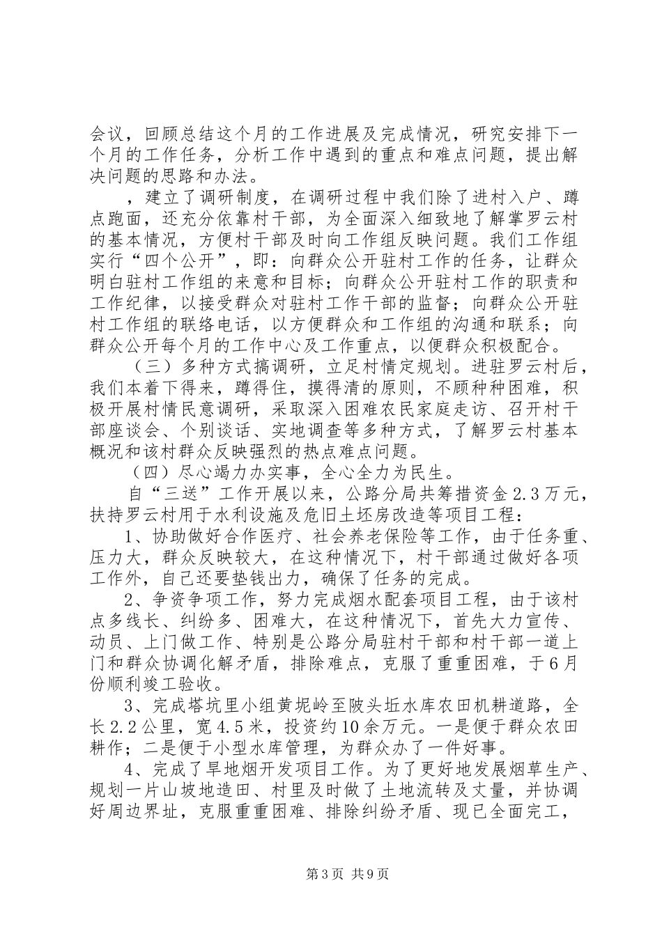 公路局开展三送活动工作总结_第3页