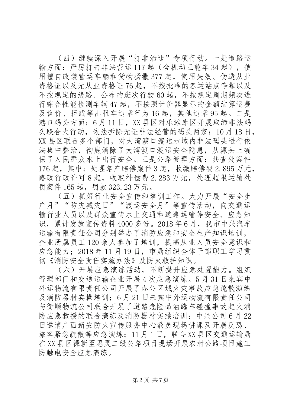 XX年全市交通运输行业第一季度安全生产工作例会暨春运工作总结_第2页