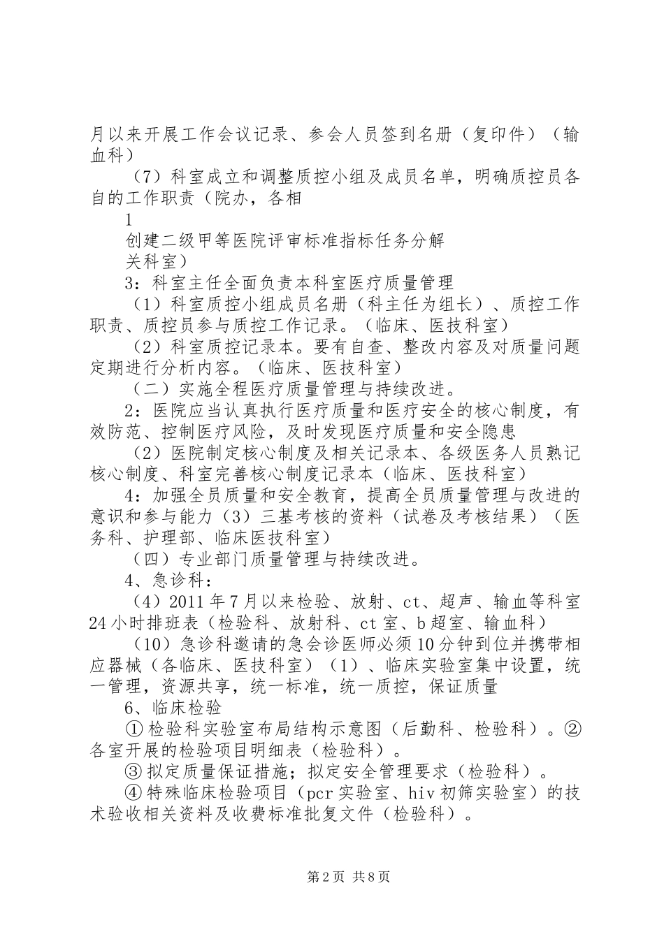 二级甲等医院骨伤科工作总结 (3)_第2页
