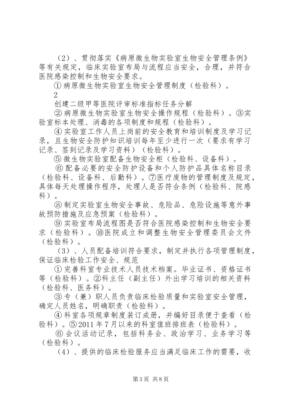 二级甲等医院骨伤科工作总结 (3)_第3页