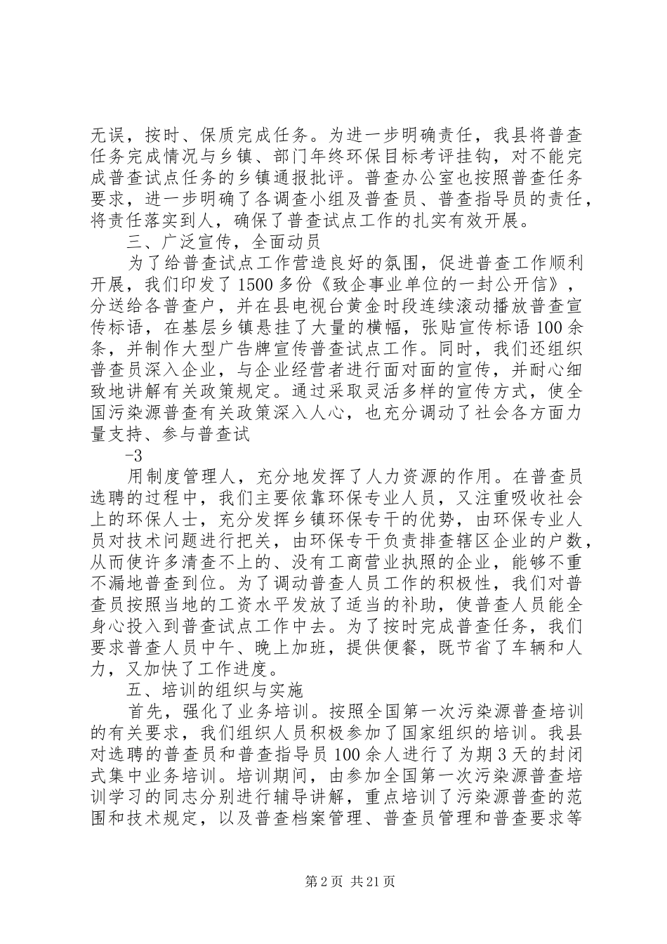 XX县区污染源普查总结_第2页