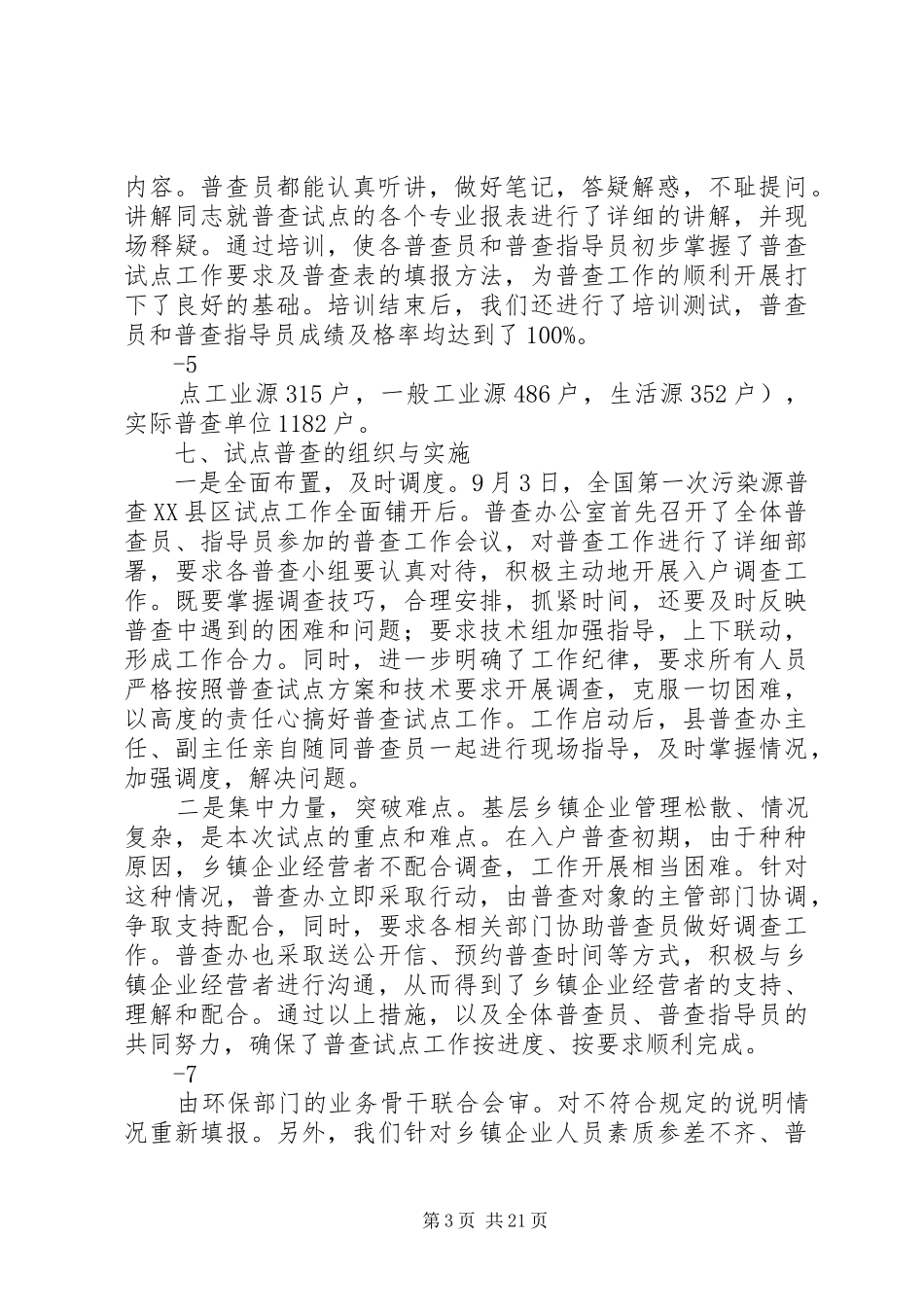 XX县区污染源普查总结_第3页