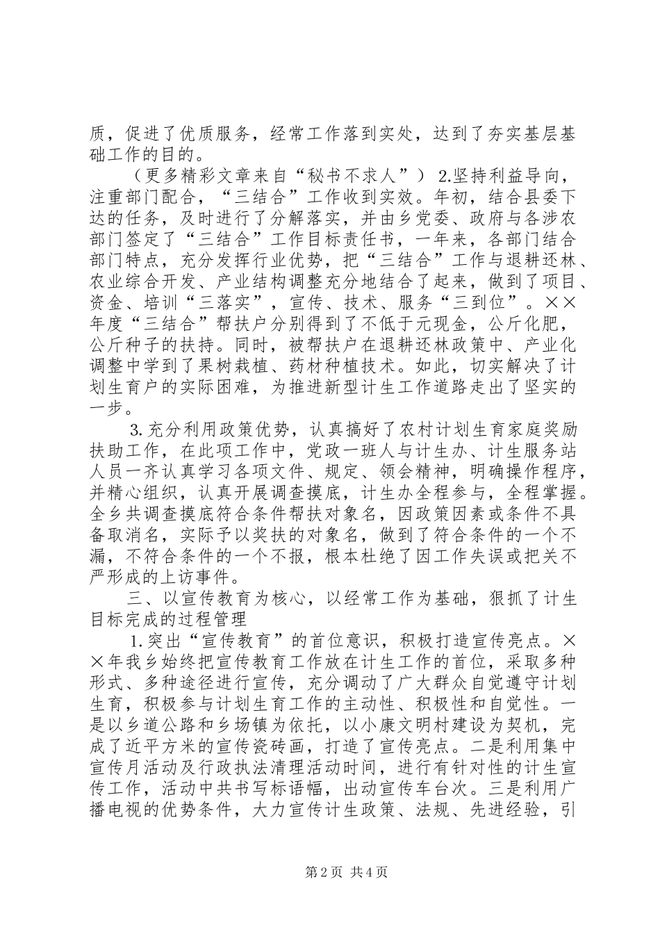 ××年乡计生工作总结 (3)_第2页
