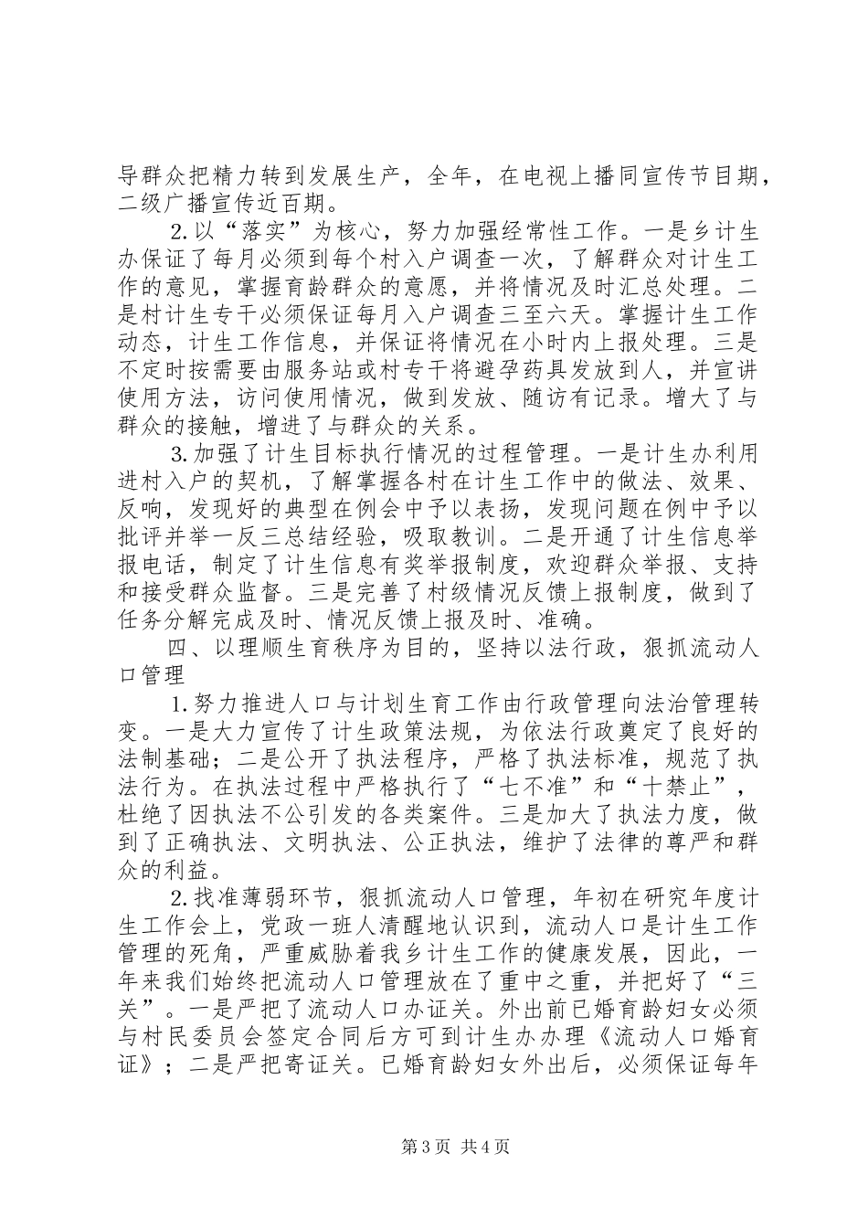××年乡计生工作总结 (3)_第3页
