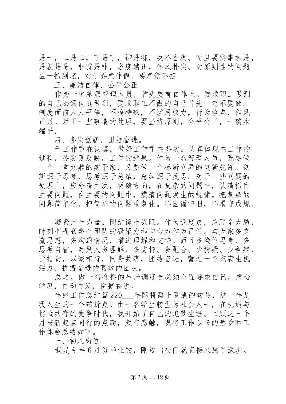 【必备】年终工作总结集合5篇_第2页