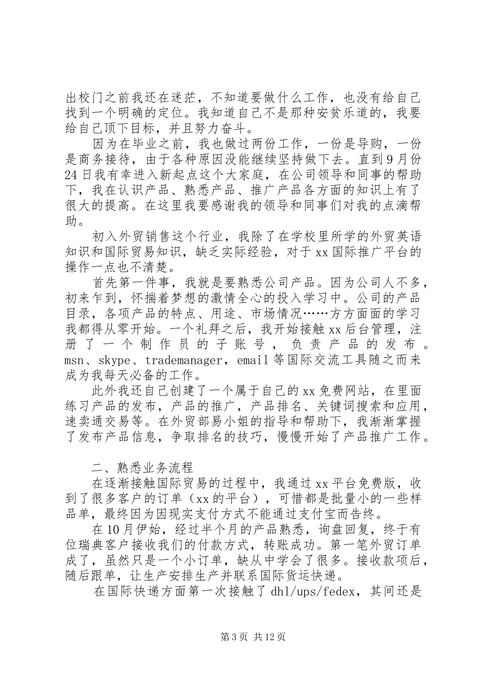 【必备】年终工作总结集合5篇_第3页