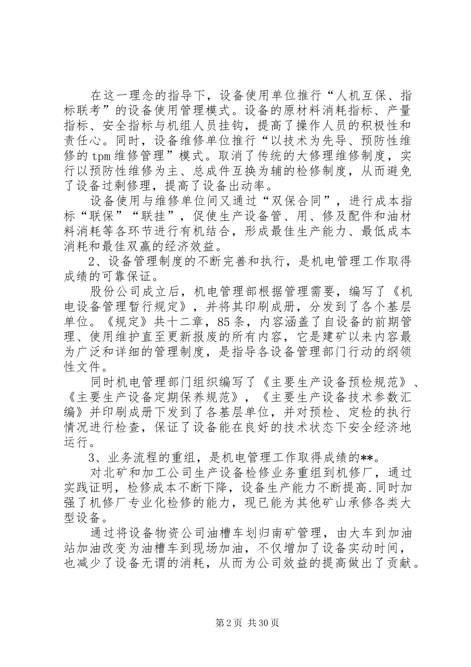 公司设备管理经验总结与问题_第2页