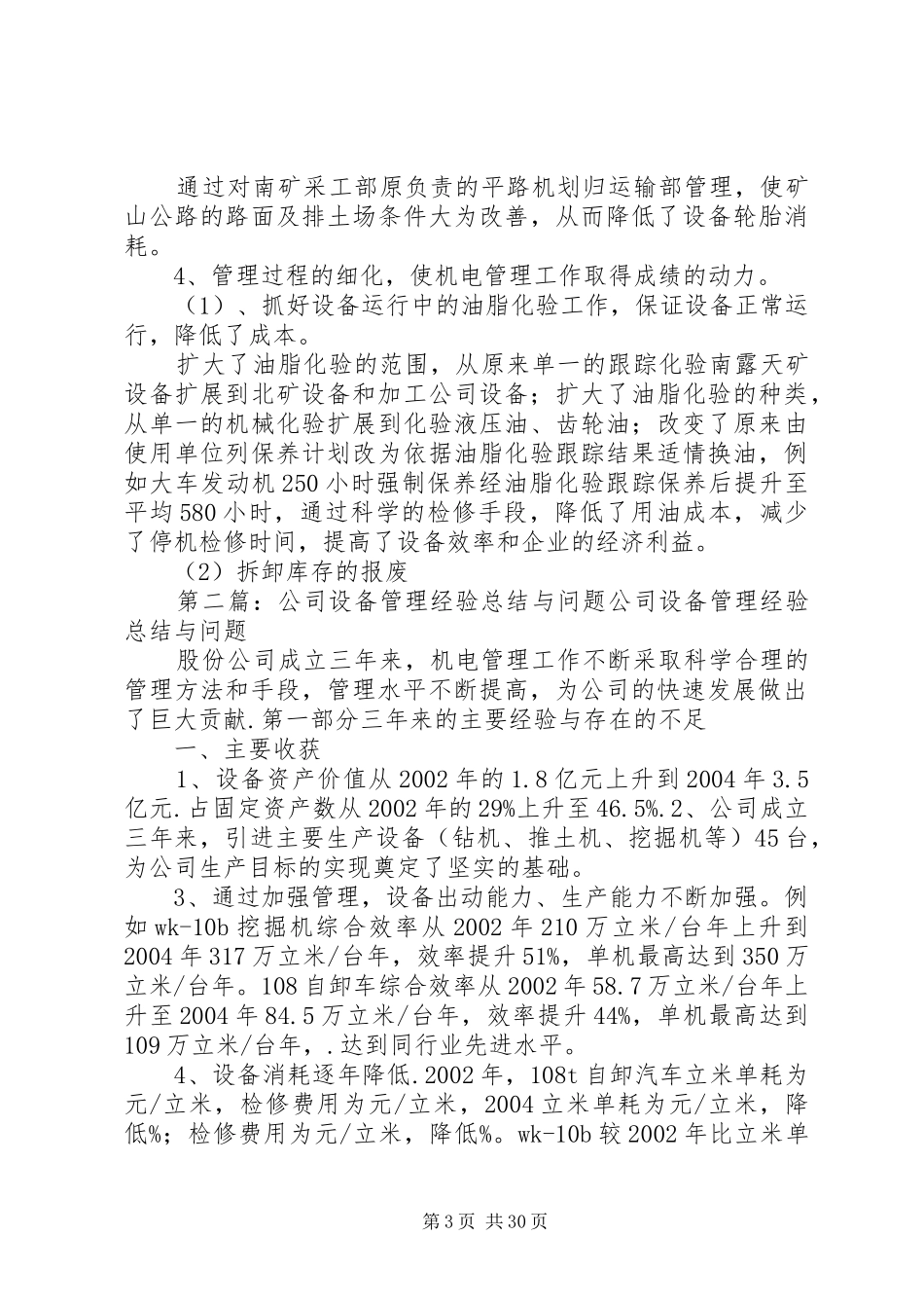 公司设备管理经验总结与问题_第3页