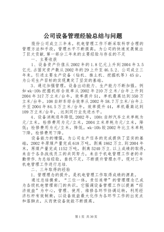 公司设备管理经验总结与问题