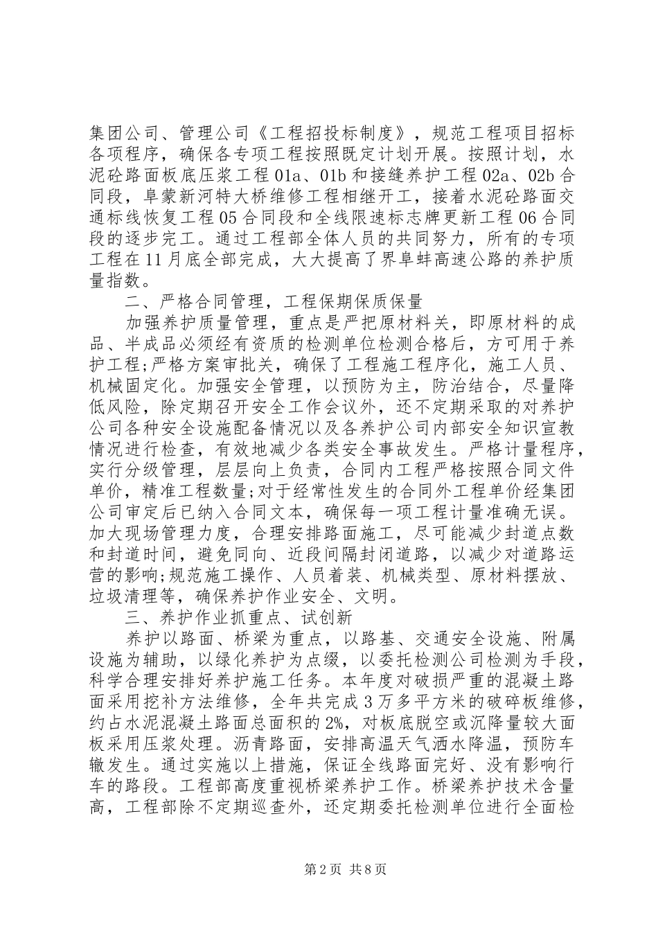 XX年养护个人总结范文_第2页