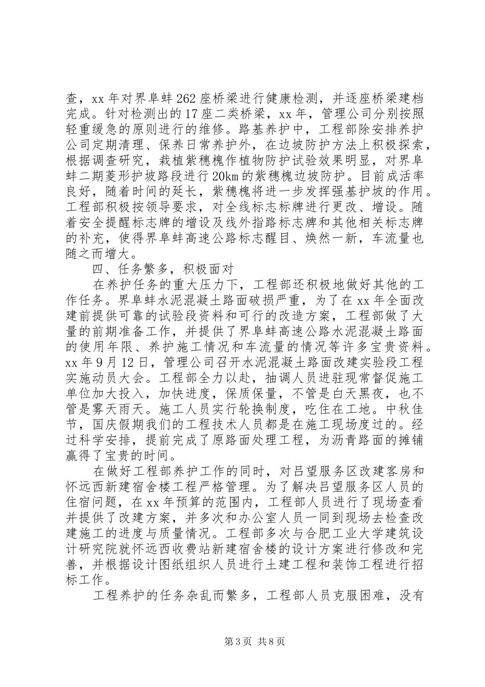 XX年养护个人总结范文_第3页