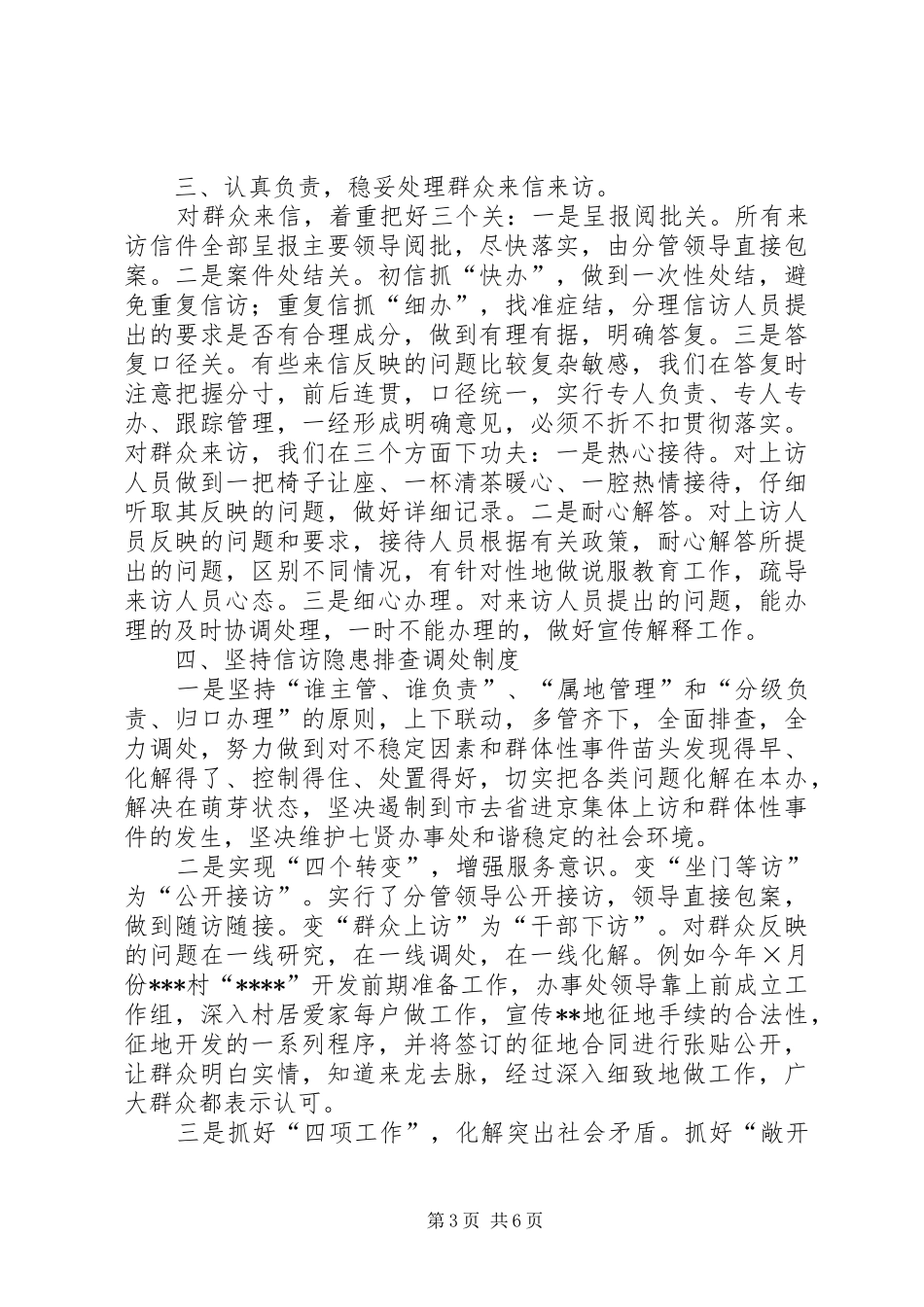XX年街道办事处信访工作总结 (3)_第3页