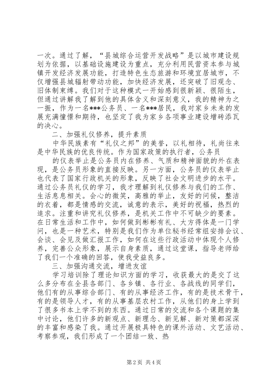中青班学习个人总结 (3)_第2页