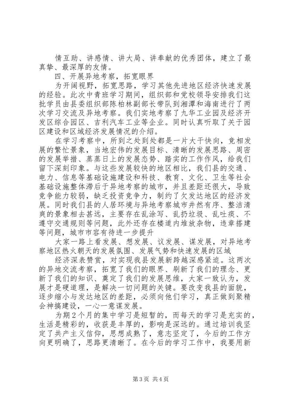 中青班学习个人总结 (3)_第3页