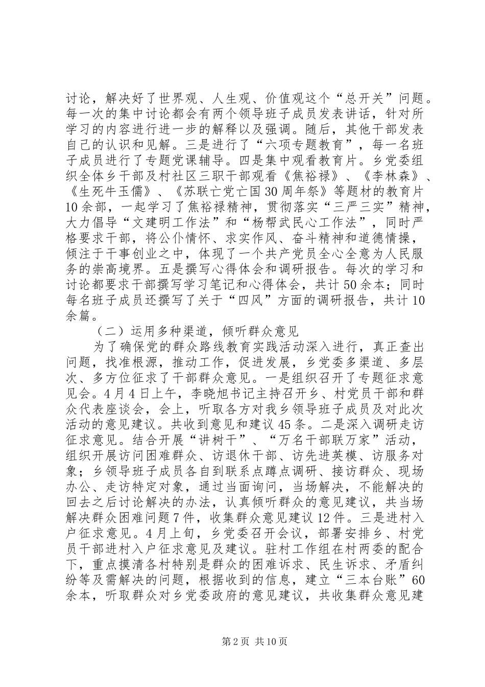 乡开展党的群众路线教育实践活动工作总结_第2页