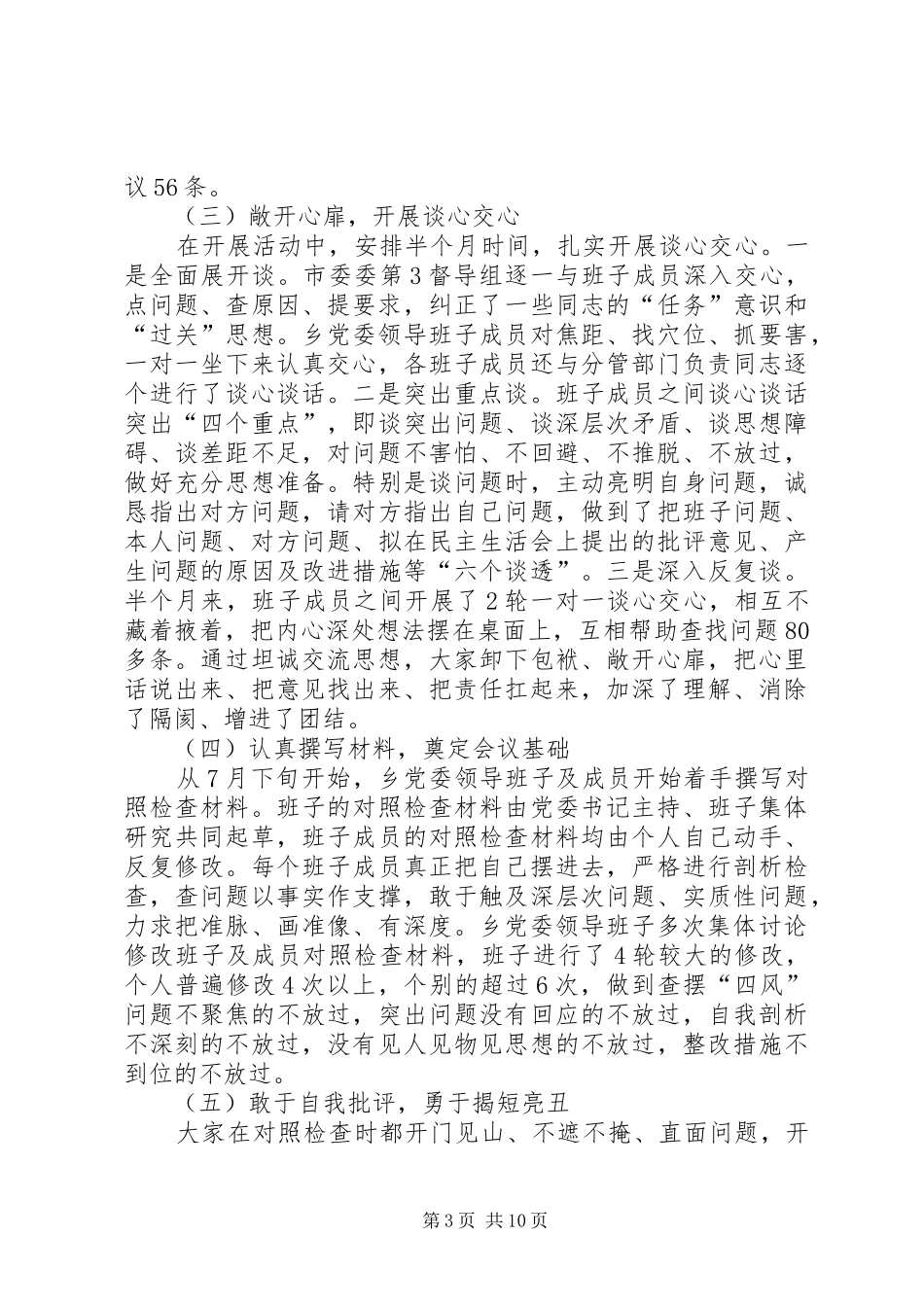 乡开展党的群众路线教育实践活动工作总结_第3页