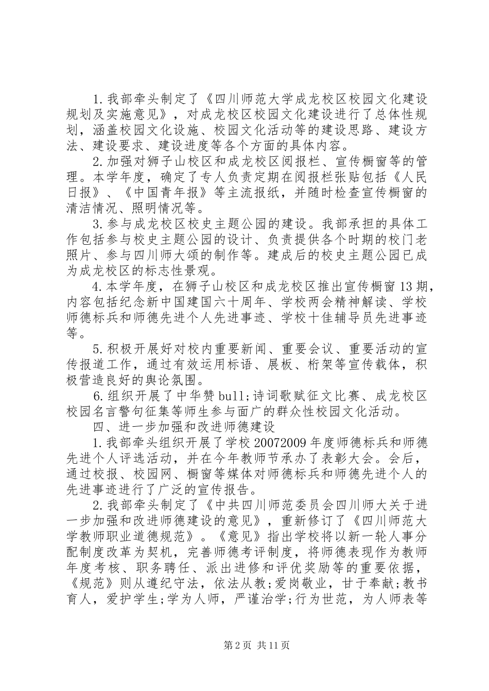 党委宣传干事总结_第2页