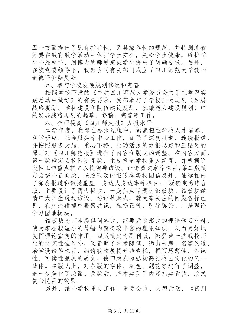 党委宣传干事总结_第3页