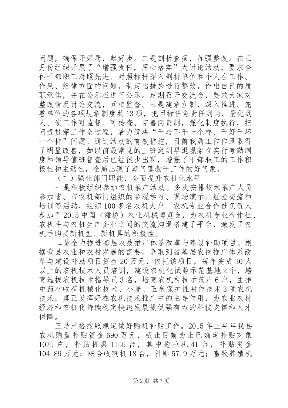 乡镇农机局上半年工作总结_第2页