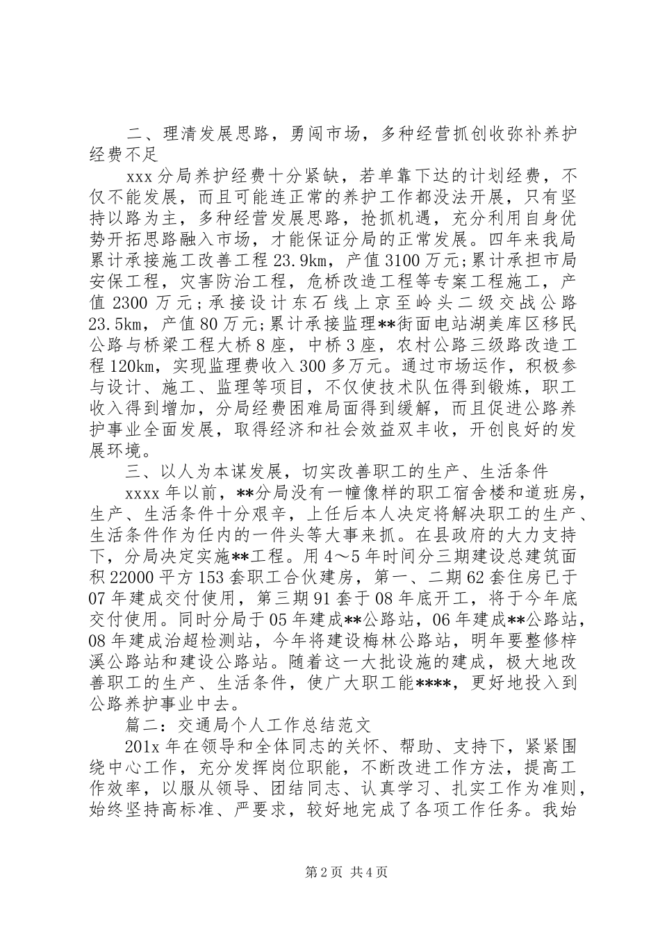 交通局个人年终工作总结四篇_第2页