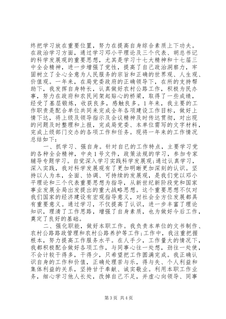 交通局个人年终工作总结四篇_第3页