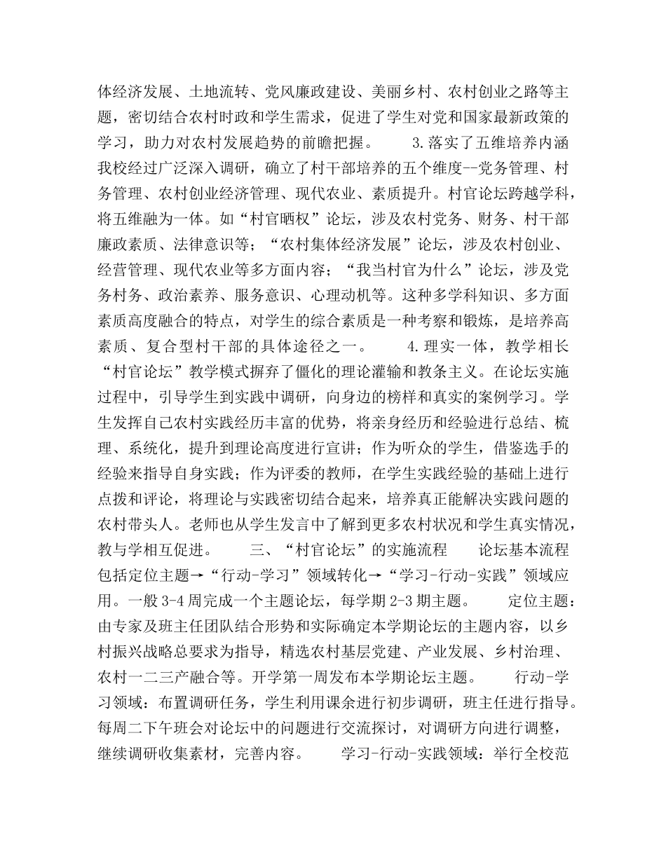 “村官论坛”教学模式的研究与实践 _第2页