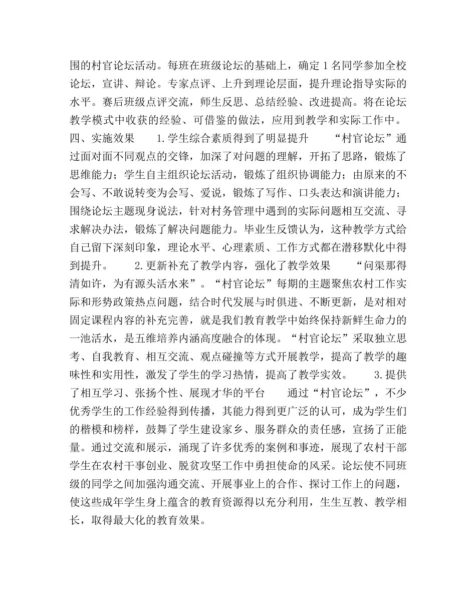 “村官论坛”教学模式的研究与实践 _第3页