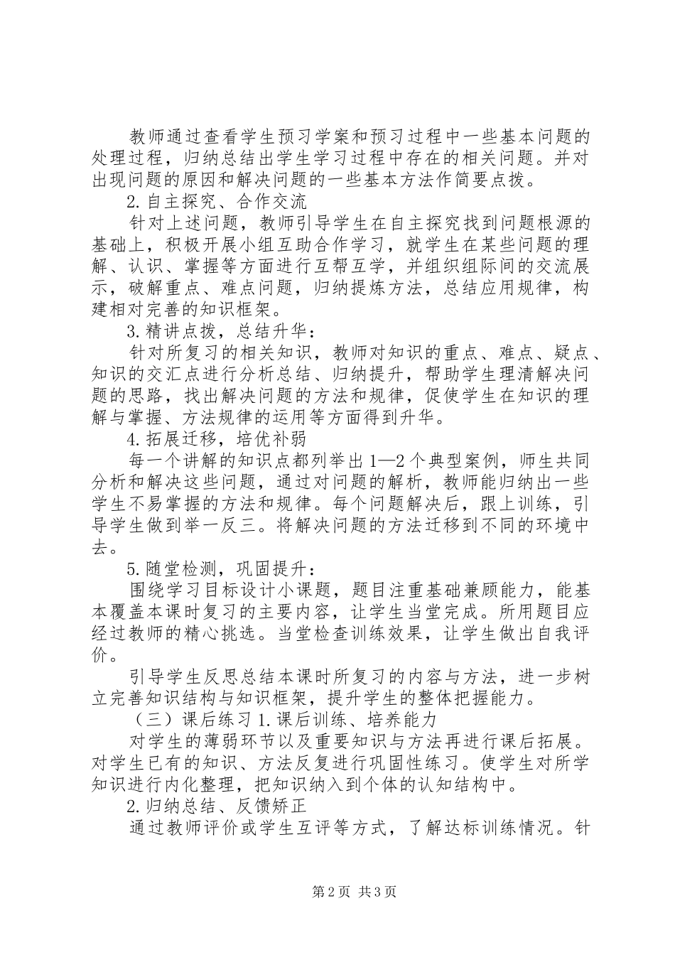 “345”优质高效课题阶段总结_第2页