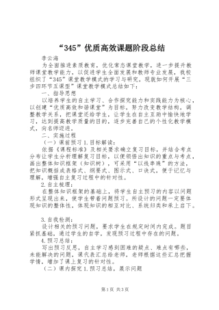 “345”优质高效课题阶段总结