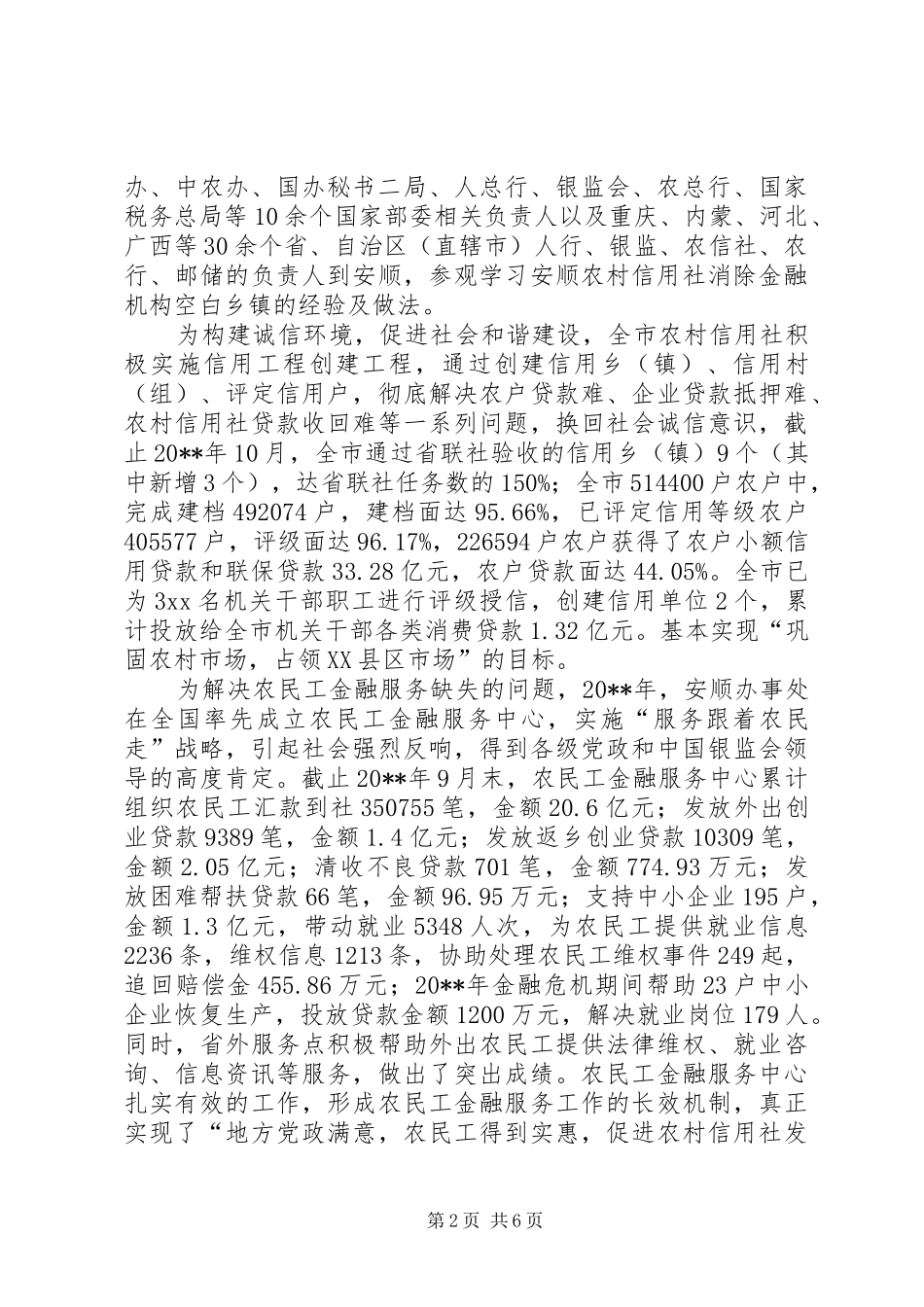 信用社发展工作总结_第2页