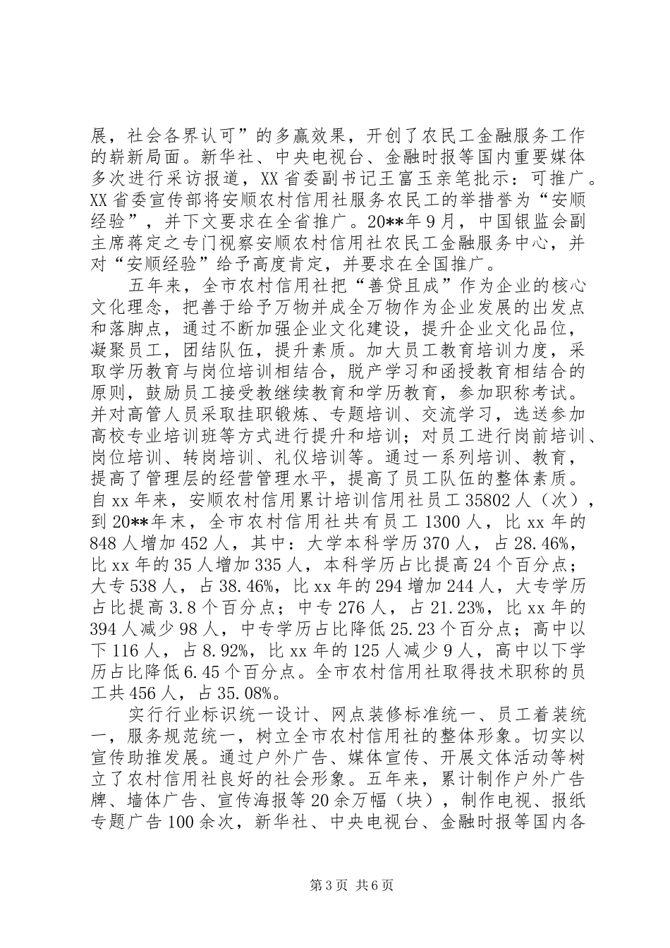 信用社发展工作总结_第3页