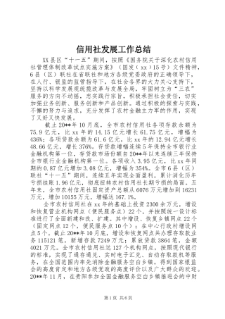 信用社发展工作总结