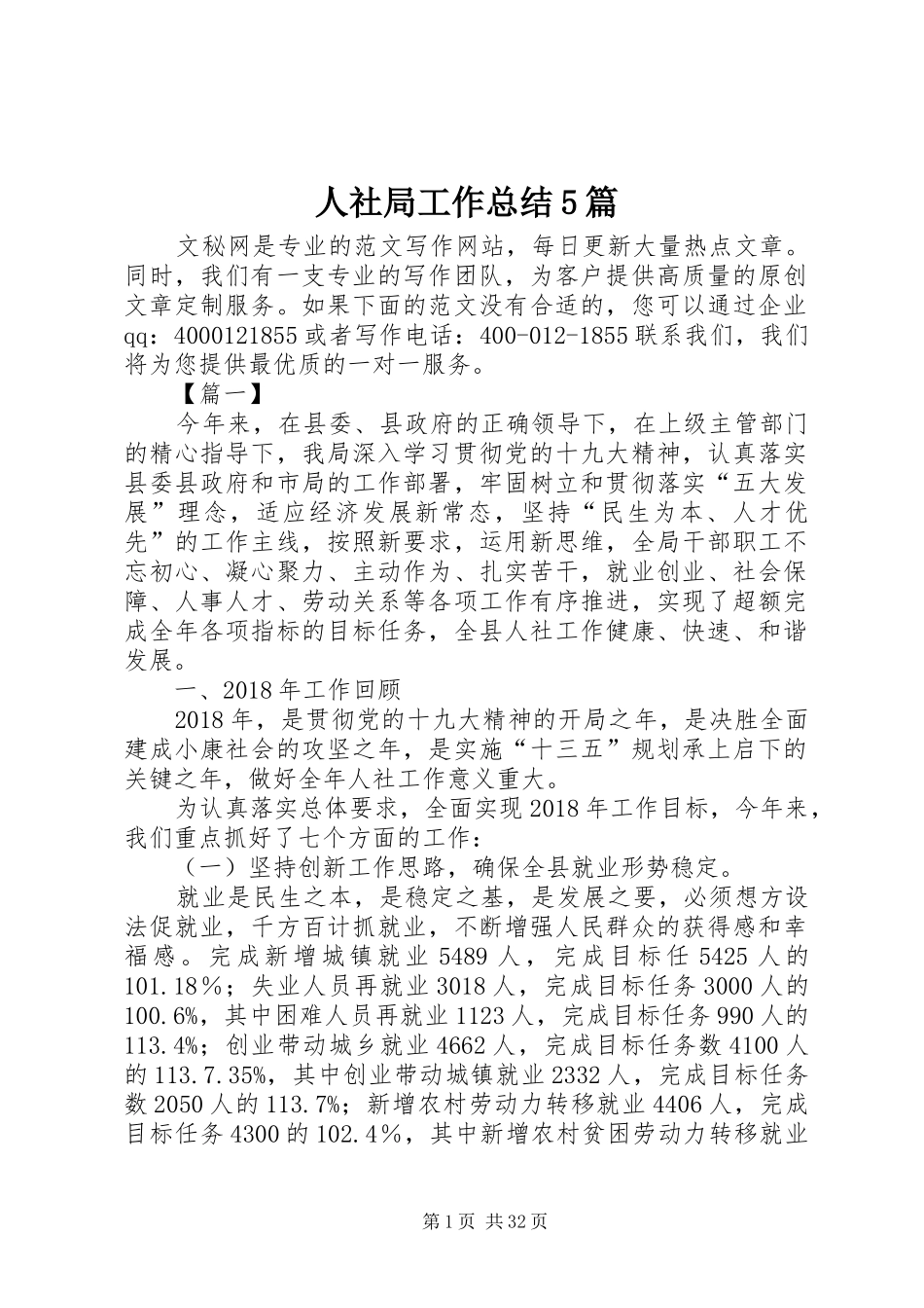 人社局工作总结5篇_第1页