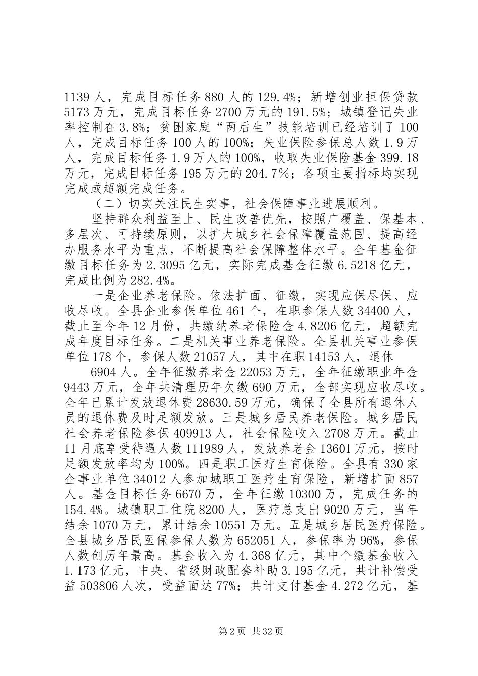 人社局工作总结5篇_第2页